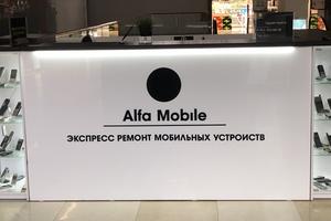 Альфа Mobile 10