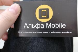 Альфа Mobile 5