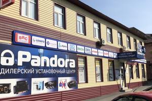 PANDORA & PANDECT, фирменный установочный центр профессиональной защиты от угона 1